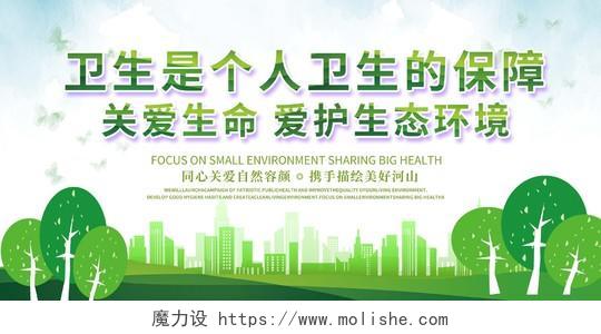 简约绿色环境保护宣传标语海报环境标语